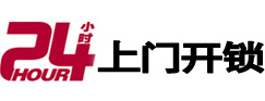宿城24小时锁行